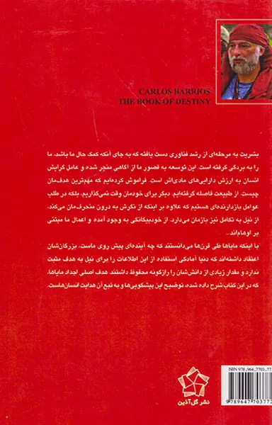 کتاب سرنوشت